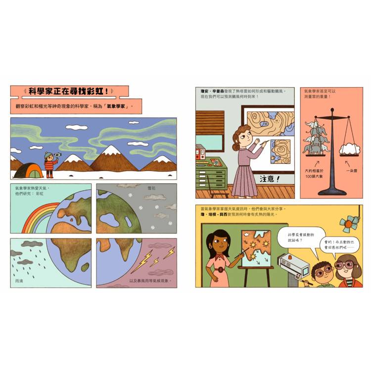  誰說科學家只在實驗室？發掘恐龍化石、建造機器人、尋找彩虹、研究種子……做你喜歡的事，也可以拯救世界！（漫畫式圖像繪本+鼓舞人心的24位科學家小傳記）